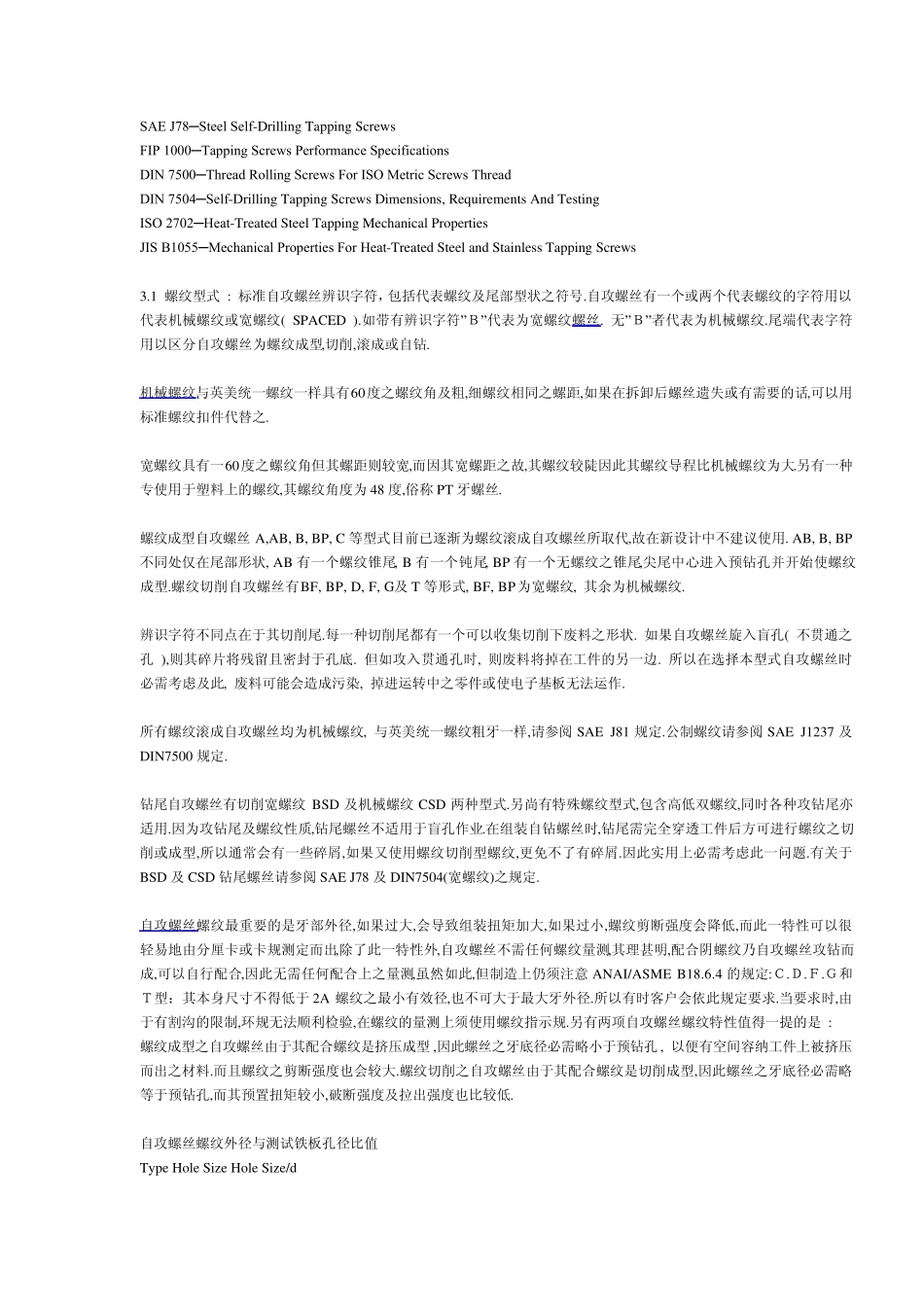 自攻螺丝介绍_第2页