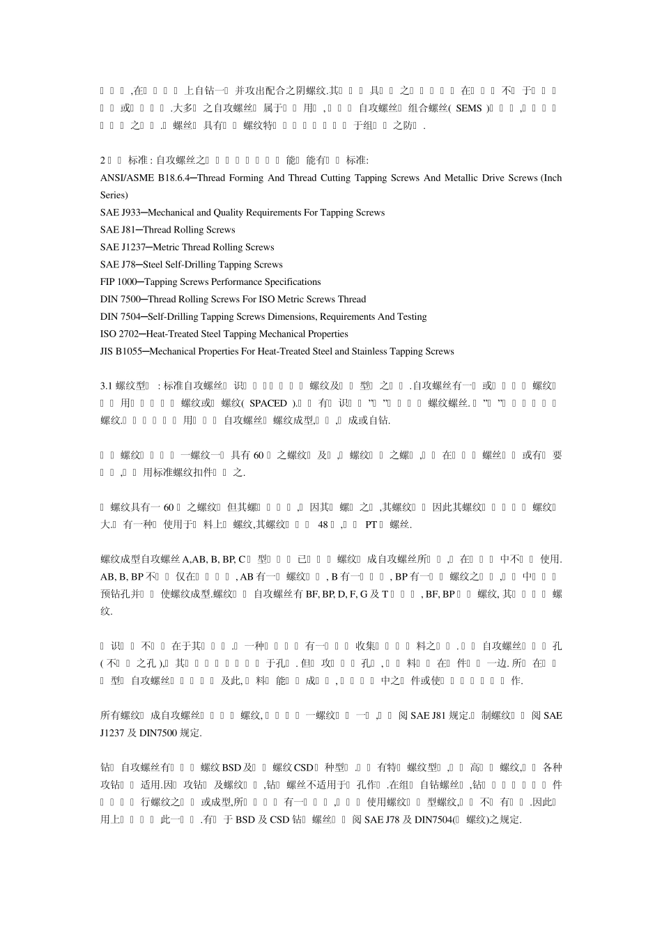 自攻螺丝介绍_应用及检测方法_第2页