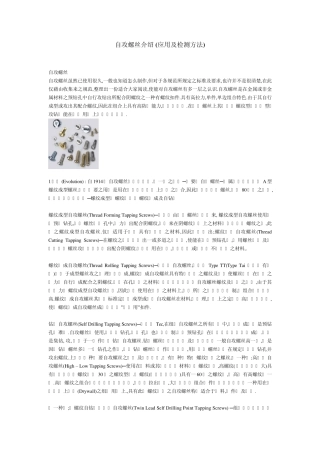 自攻螺丝介绍_应用及检测方法