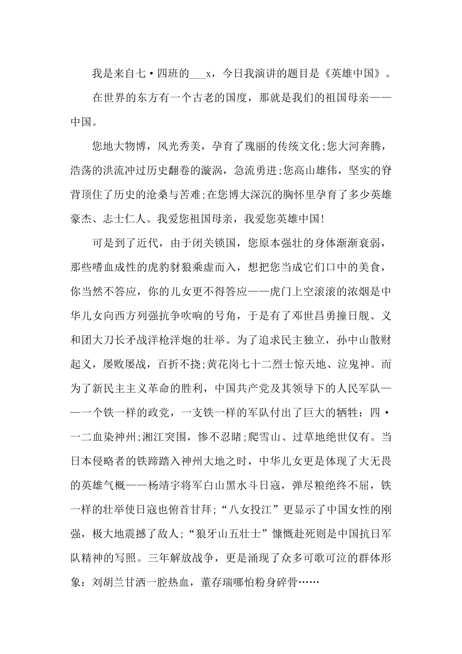 一份关于爱国的演讲稿范文500字10篇_第3页