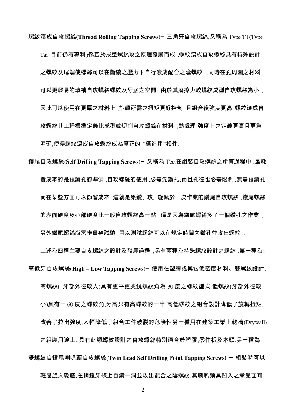 自攻螺丝基础知识_第2页