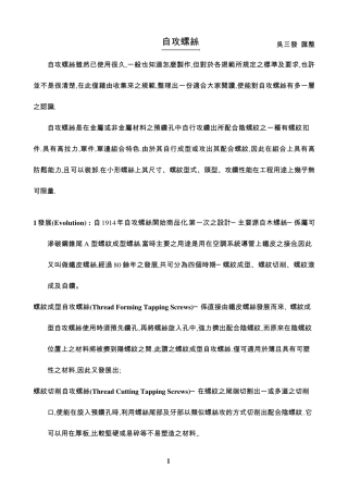 自攻螺丝基础知识