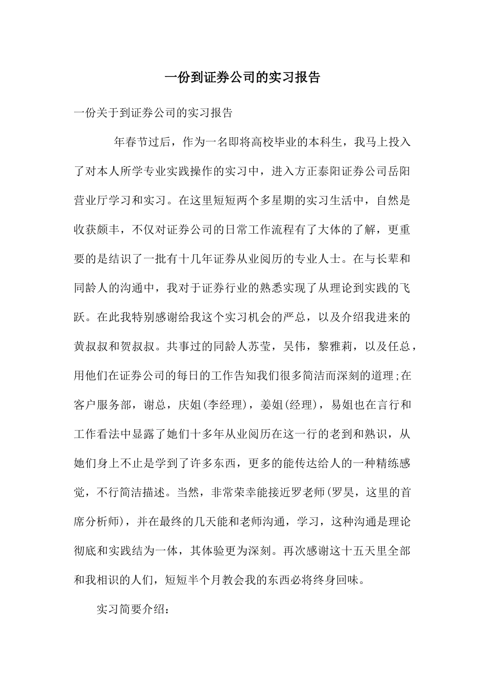 一份到证券公司的实习报告_第1页