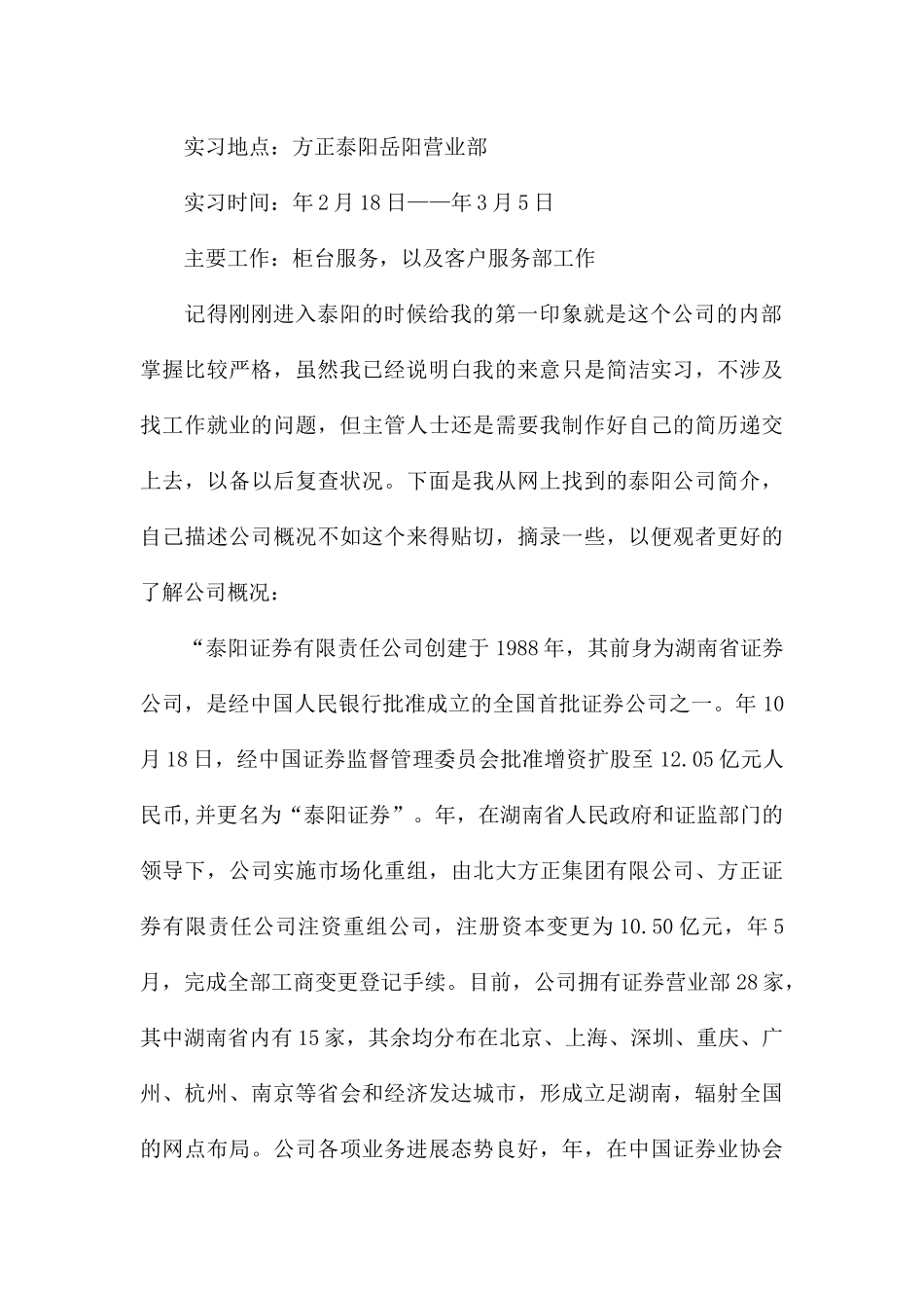 一份到证券公司的实习报告_第2页