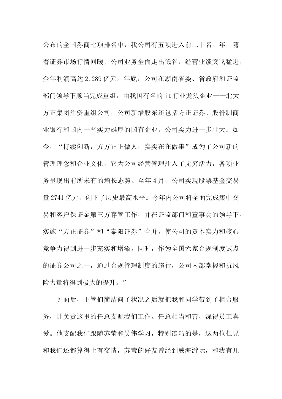 一份到证券公司的实习报告_第3页