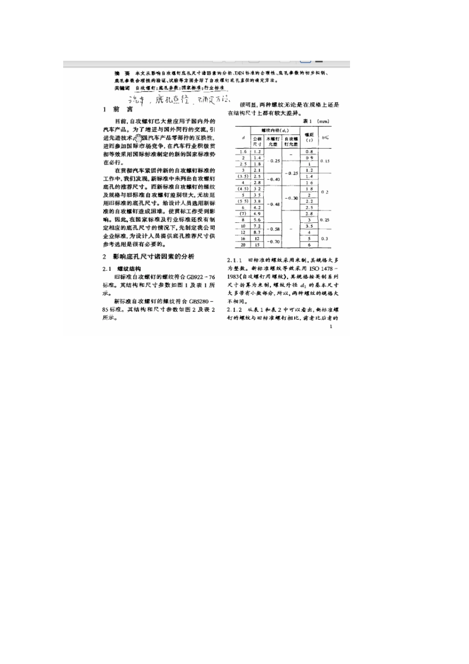 自攻螺钉底孔按下表数据绘制_第1页