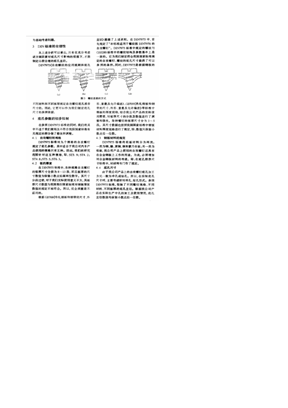 自攻螺钉底孔按下表数据绘制_第3页