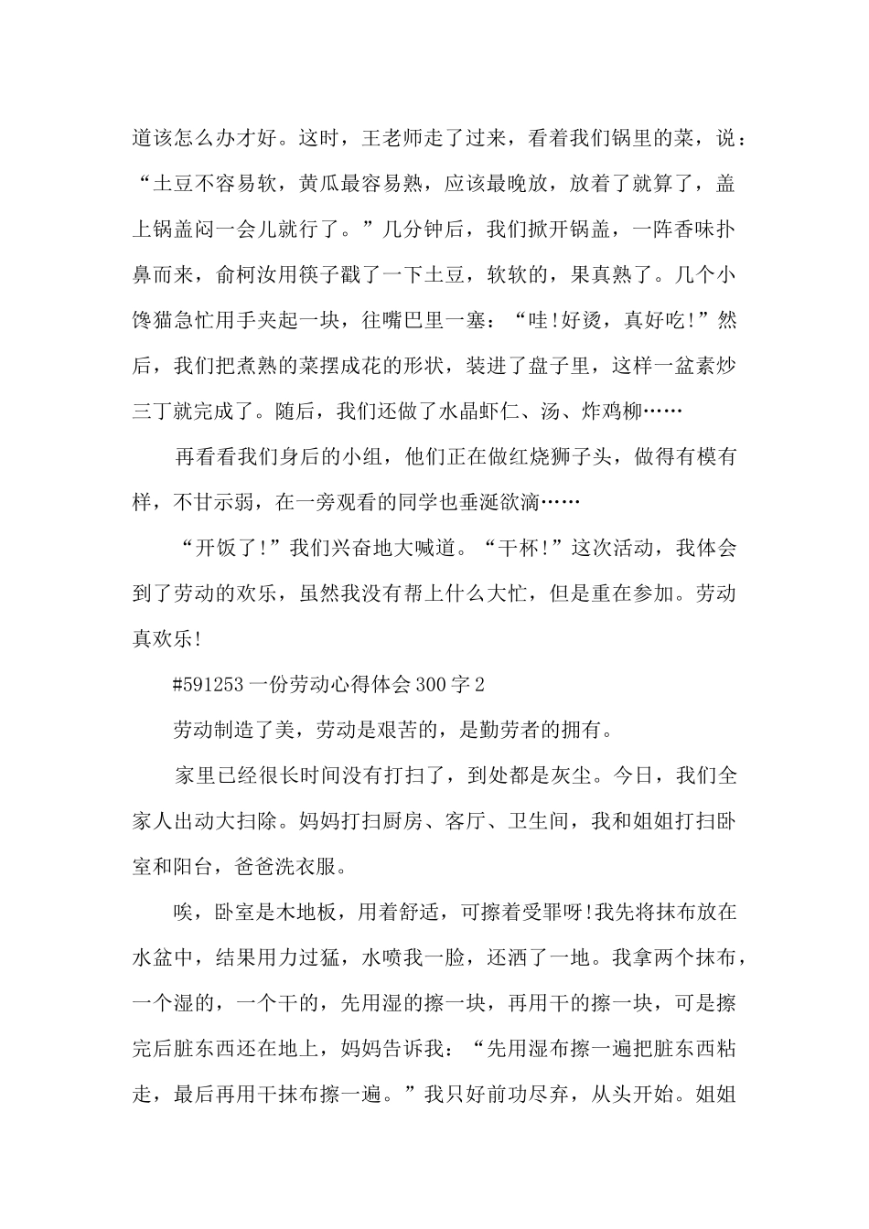 一份劳动心得体会300字_第2页