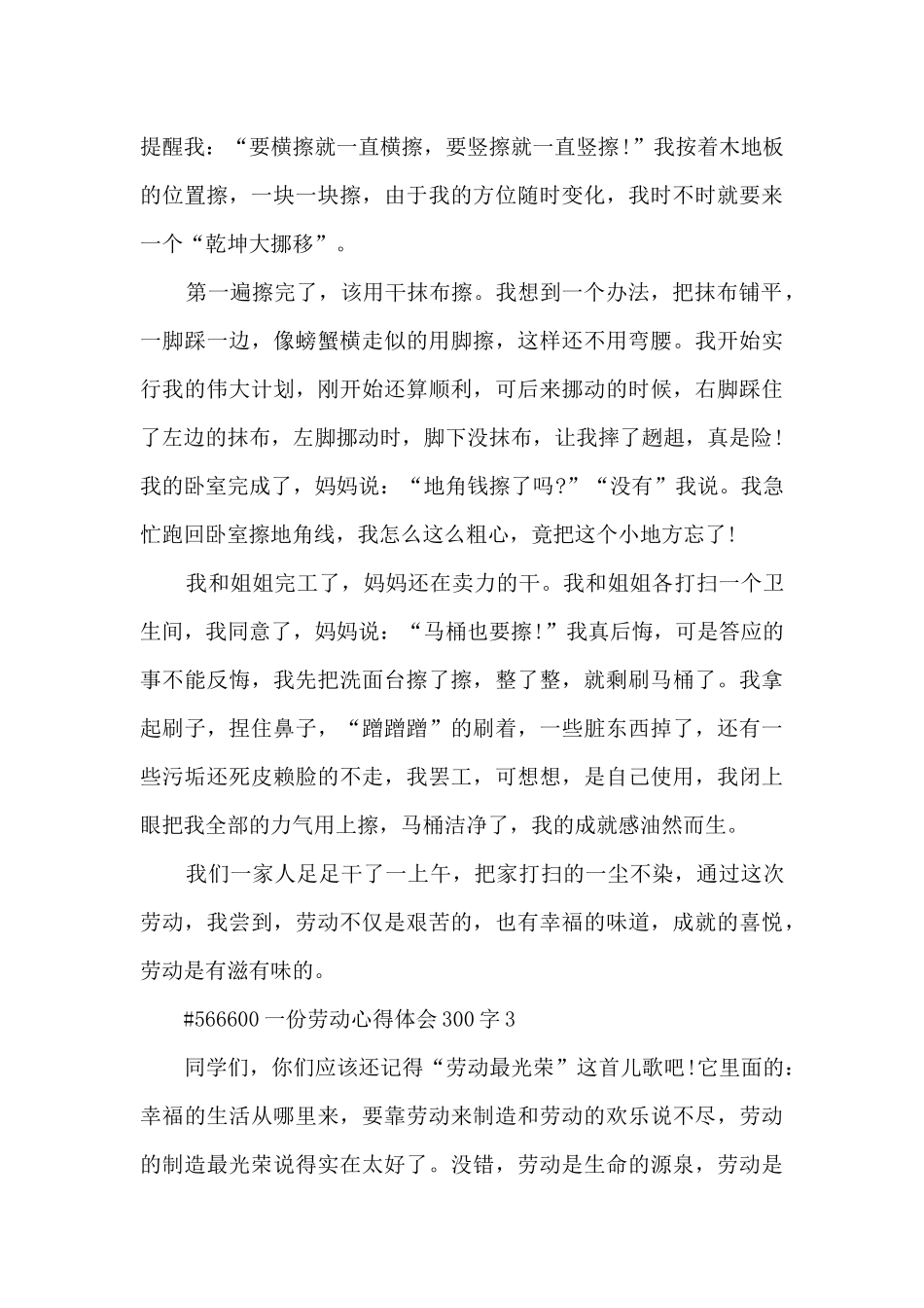 一份劳动心得体会300字_第3页
