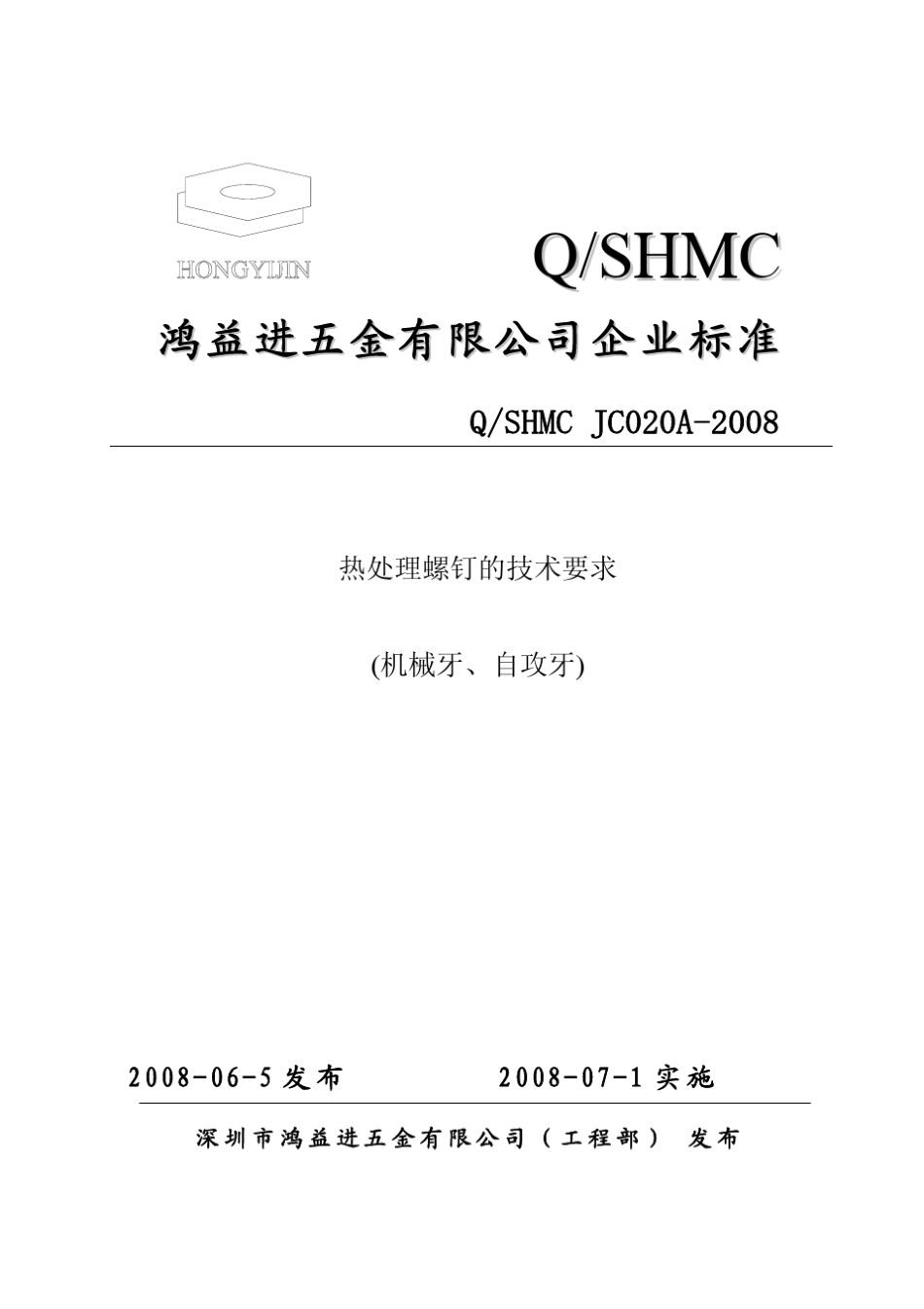 自攻螺钉板孔_第1页