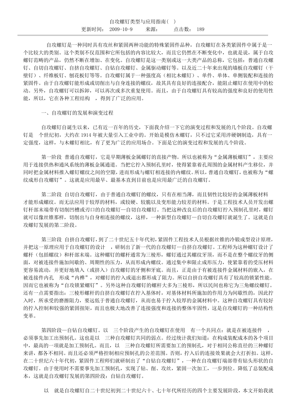 自攻螺钉类型与应用指南_第1页