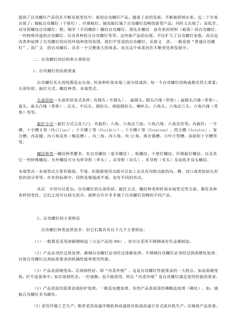 自攻螺钉类型与应用指南_第2页