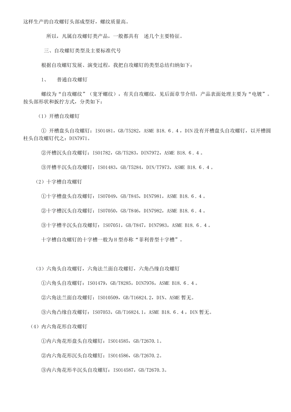 自攻螺钉类型与应用指南_第3页