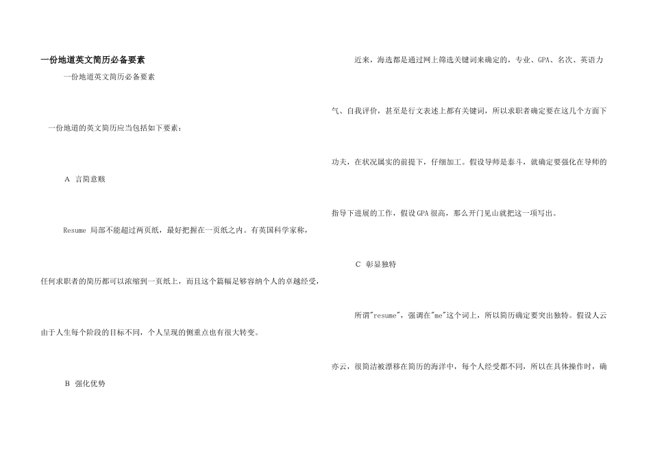 一份地道英文简历必备要素_第1页