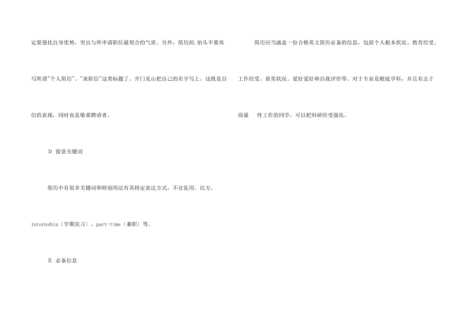 一份地道英文简历必备要素_第2页