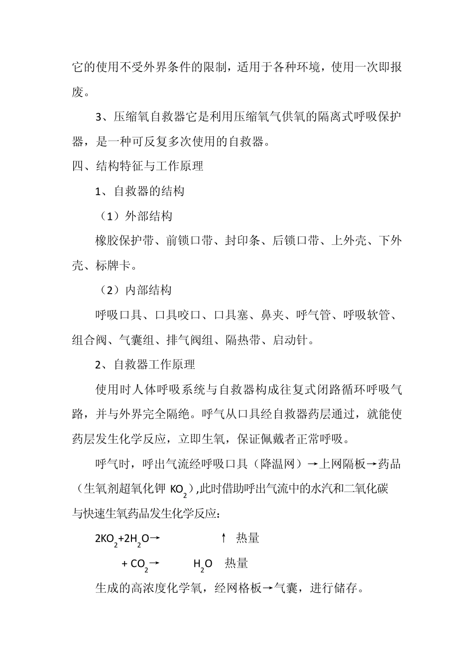 自救器基本知识及正确使用_第2页