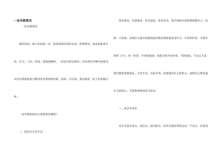 一份失败简历_第1页