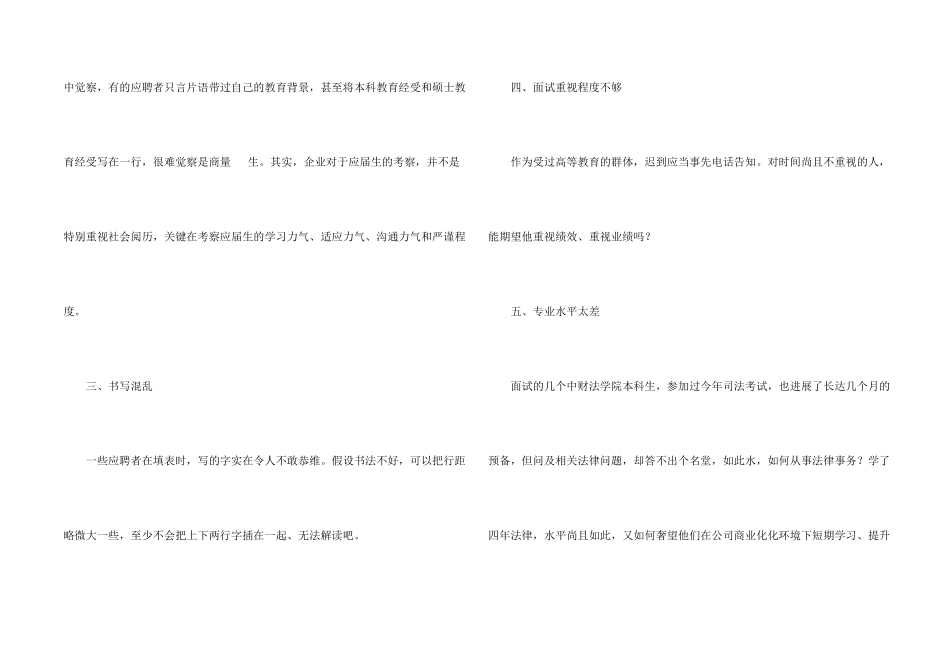 一份失败简历_第2页