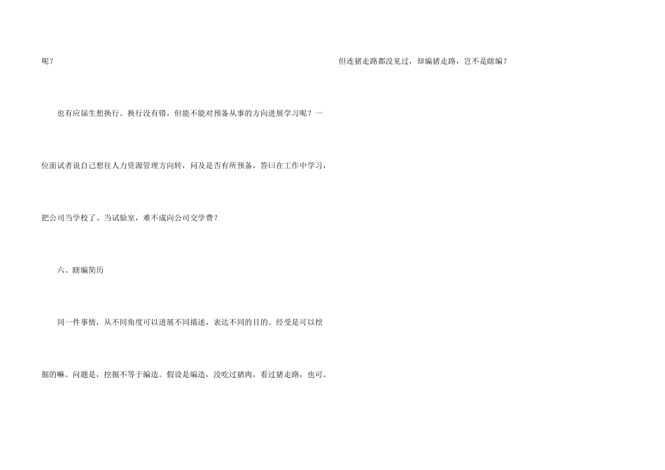 一份失败简历_第3页