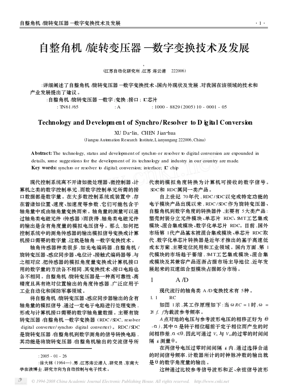 自整角机_旋转变压器_数字变换技术及发展_第1页