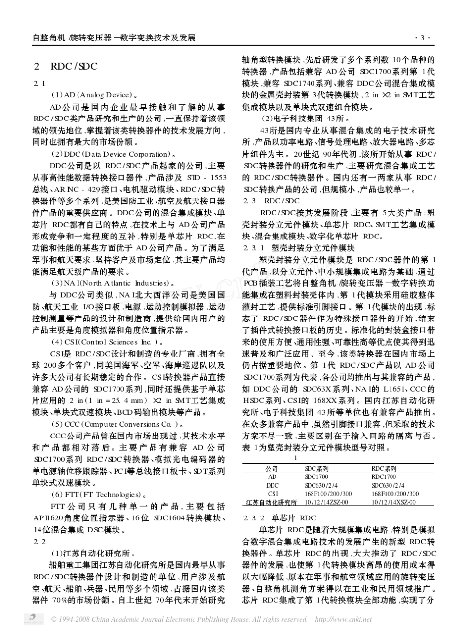 自整角机_旋转变压器_数字变换技术及发展_第3页