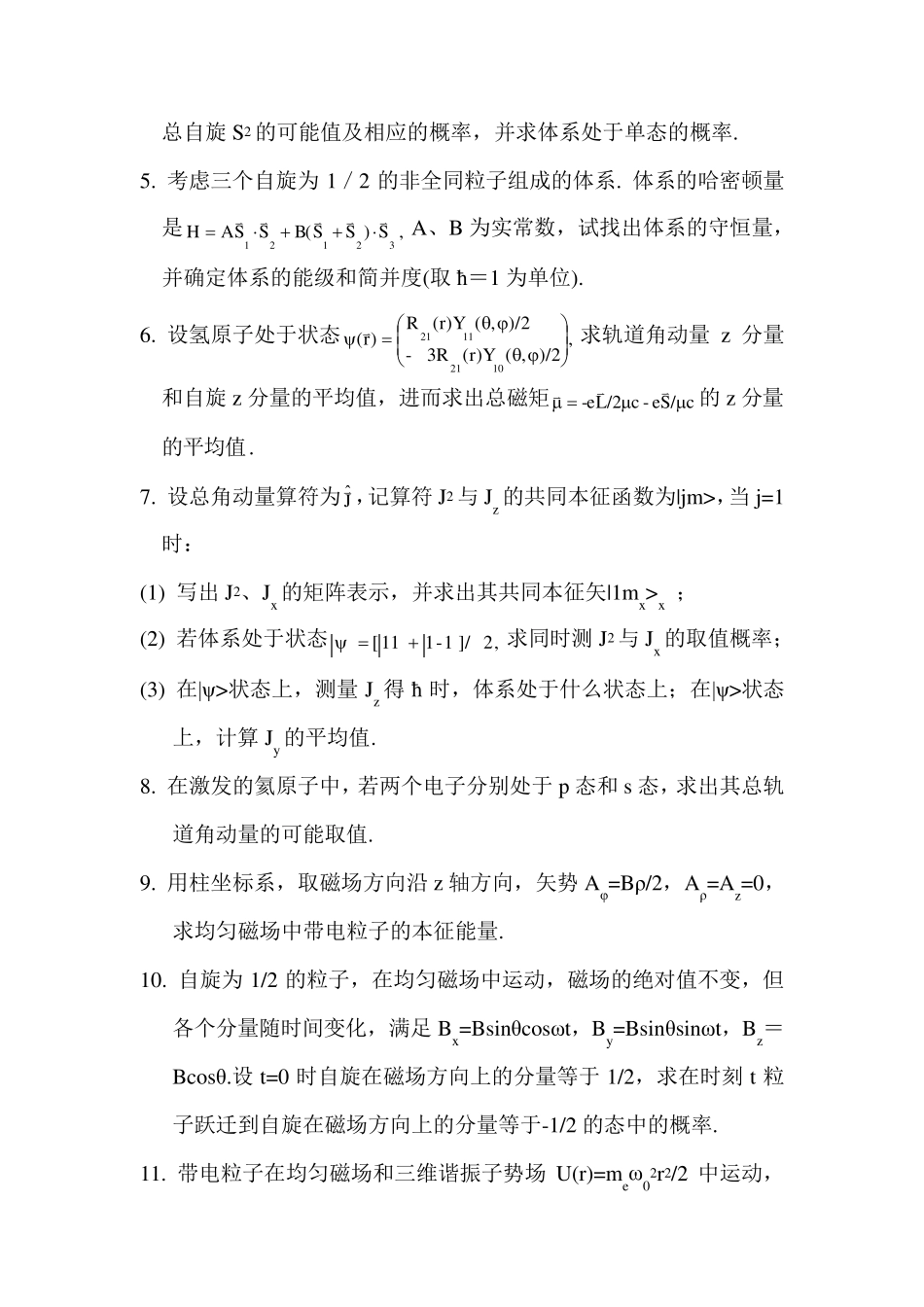 自旋和角动量_第2页