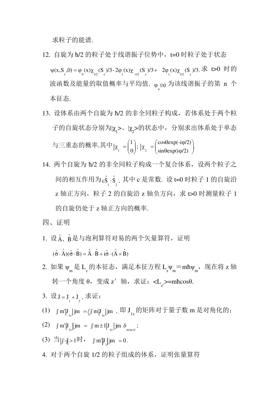 自旋和角动量_第3页