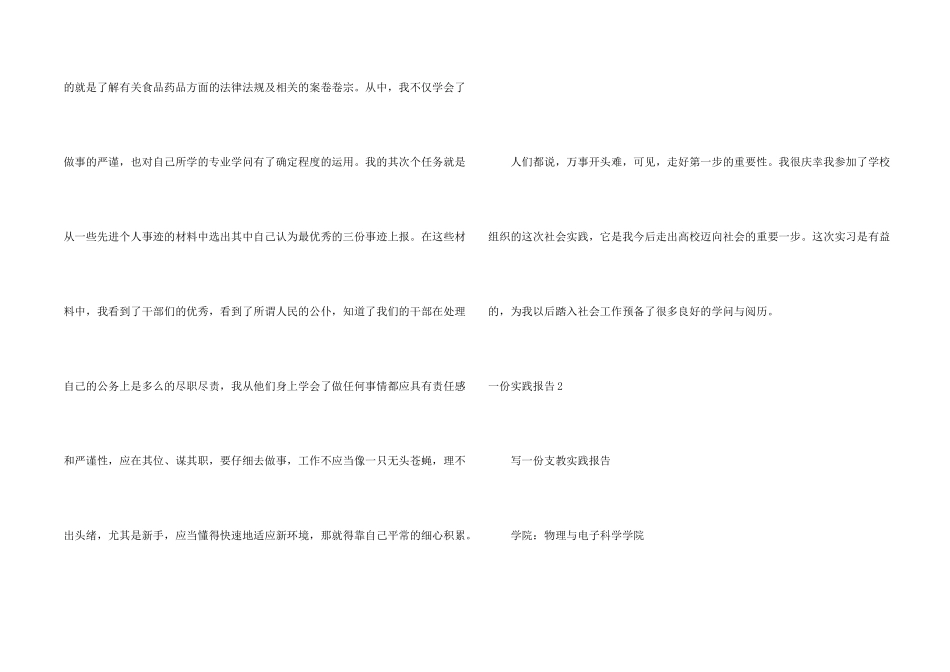 一份实践报告2篇_第2页