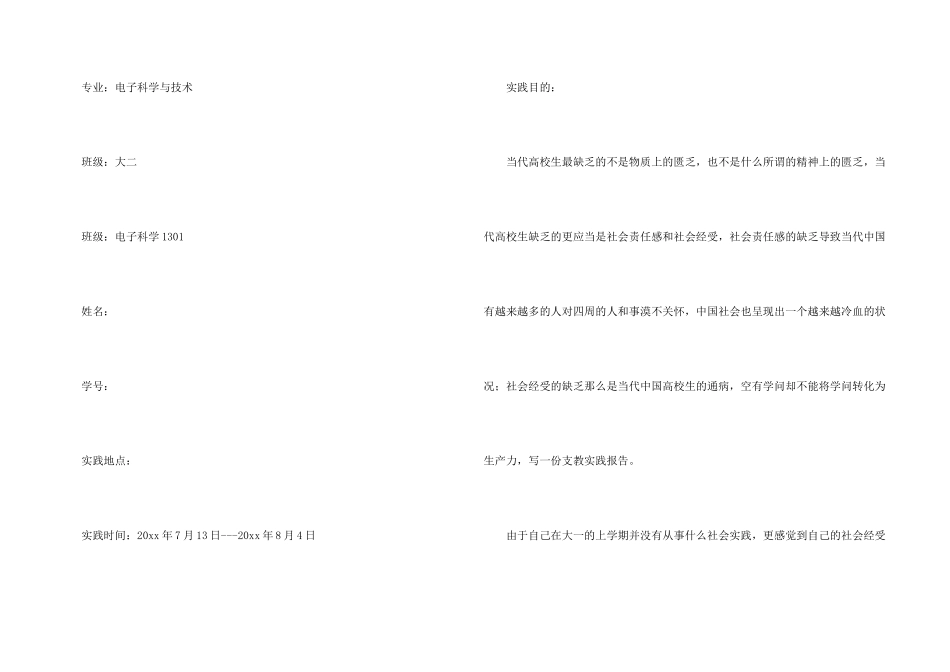 一份实践报告2篇_第3页