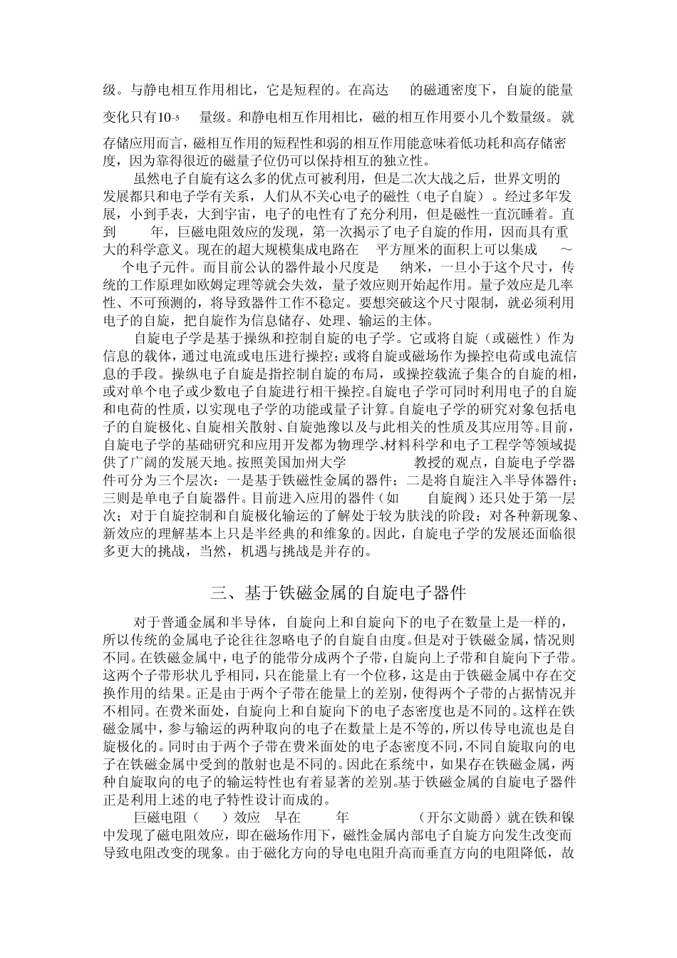 自旋电子学与自旋电子器件简述_第2页