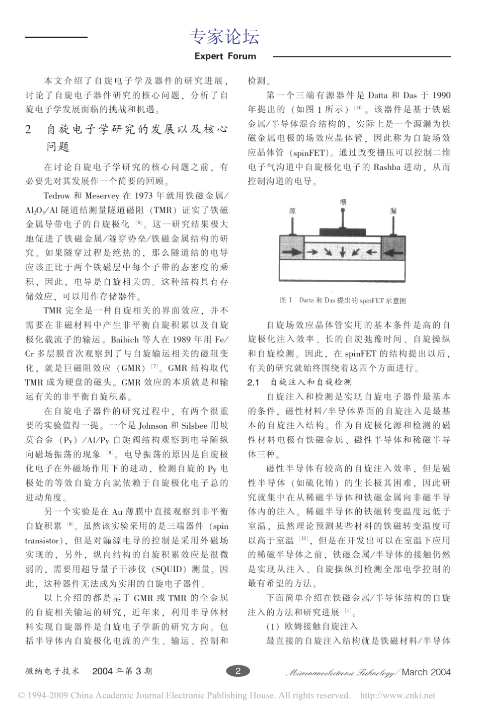 自旋电子学和自旋电子器件_第2页