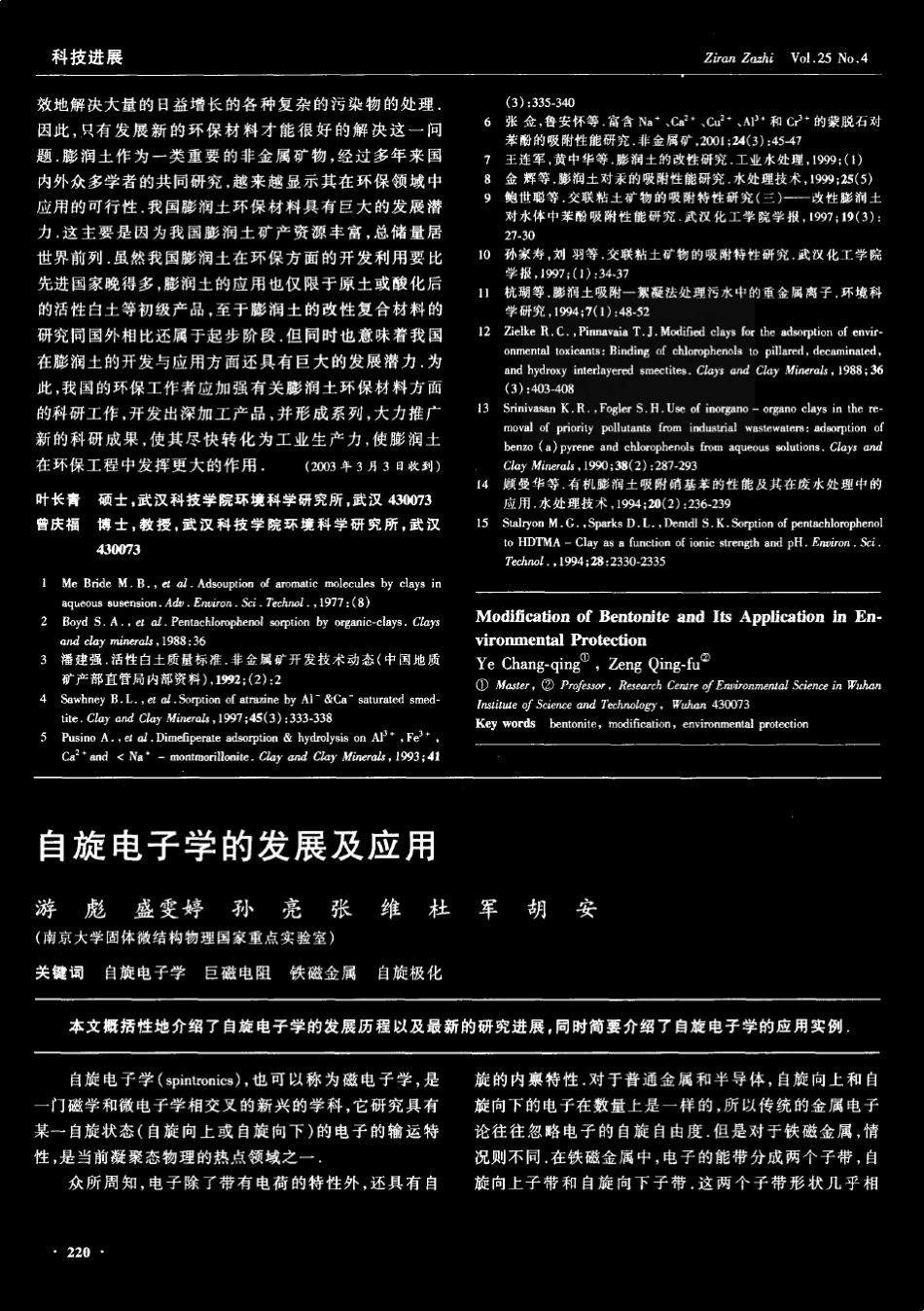 自旋电子学的发展及应用_第1页