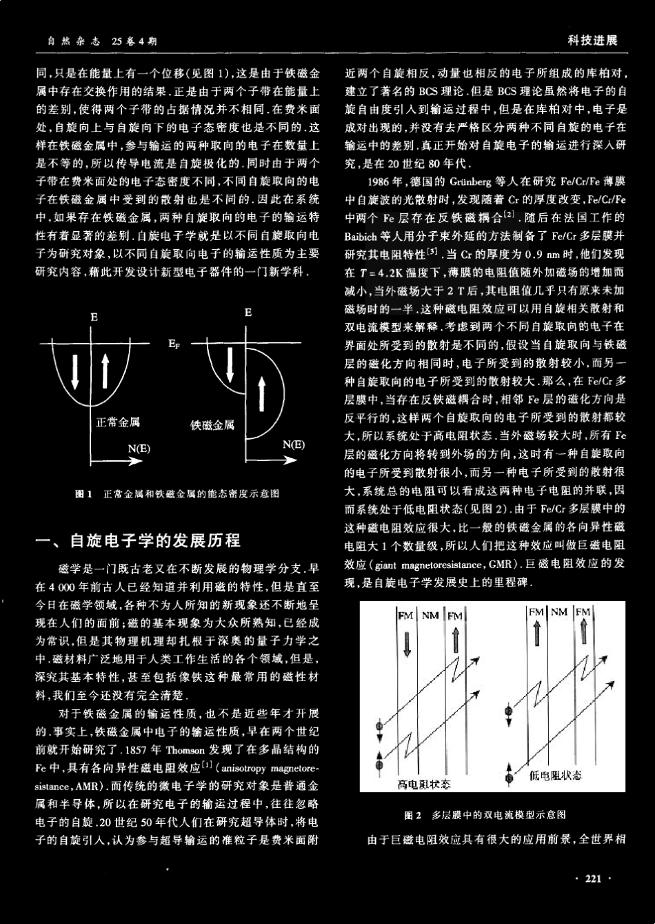 自旋电子学的发展及应用_第2页