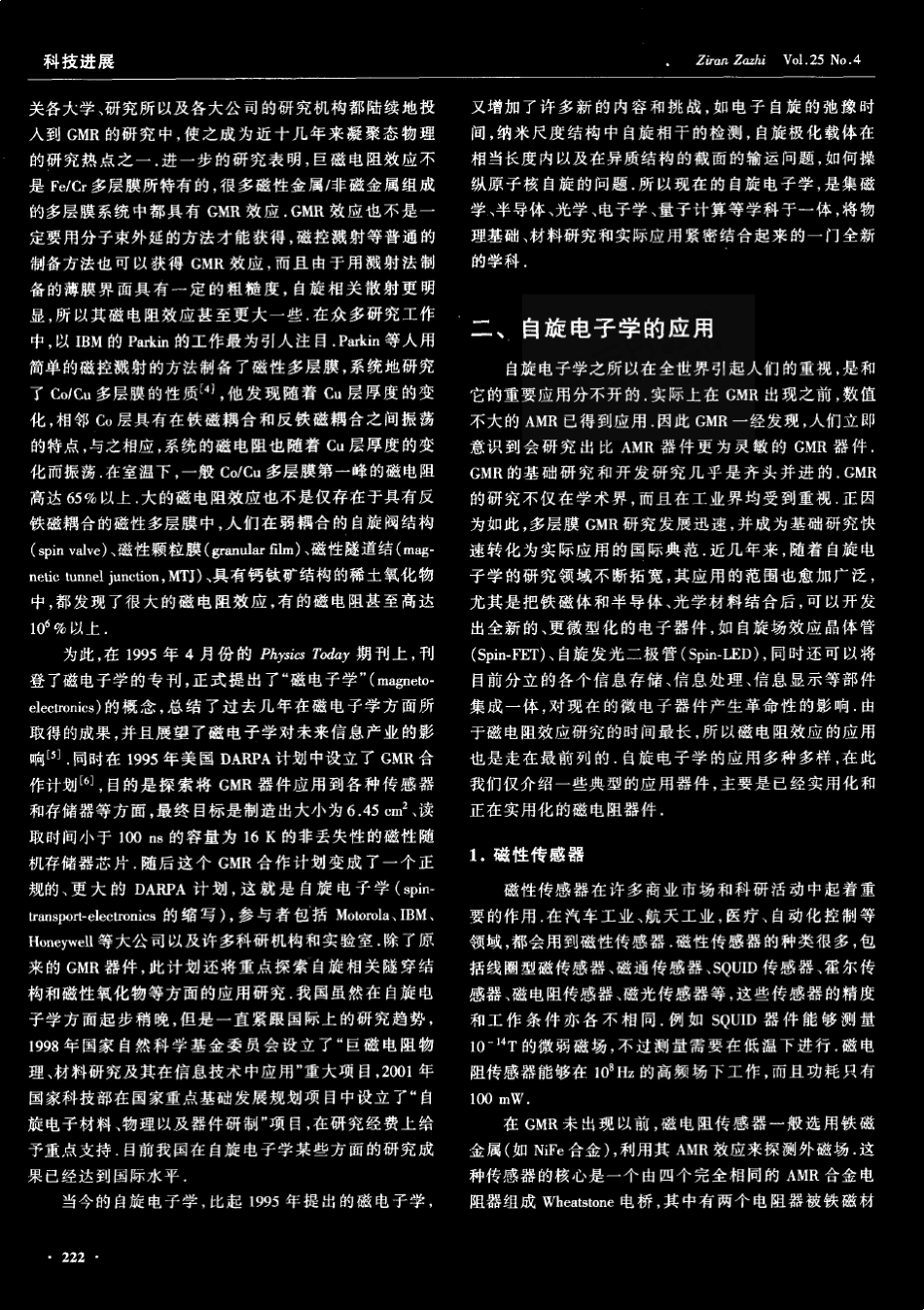 自旋电子学的发展及应用_第3页