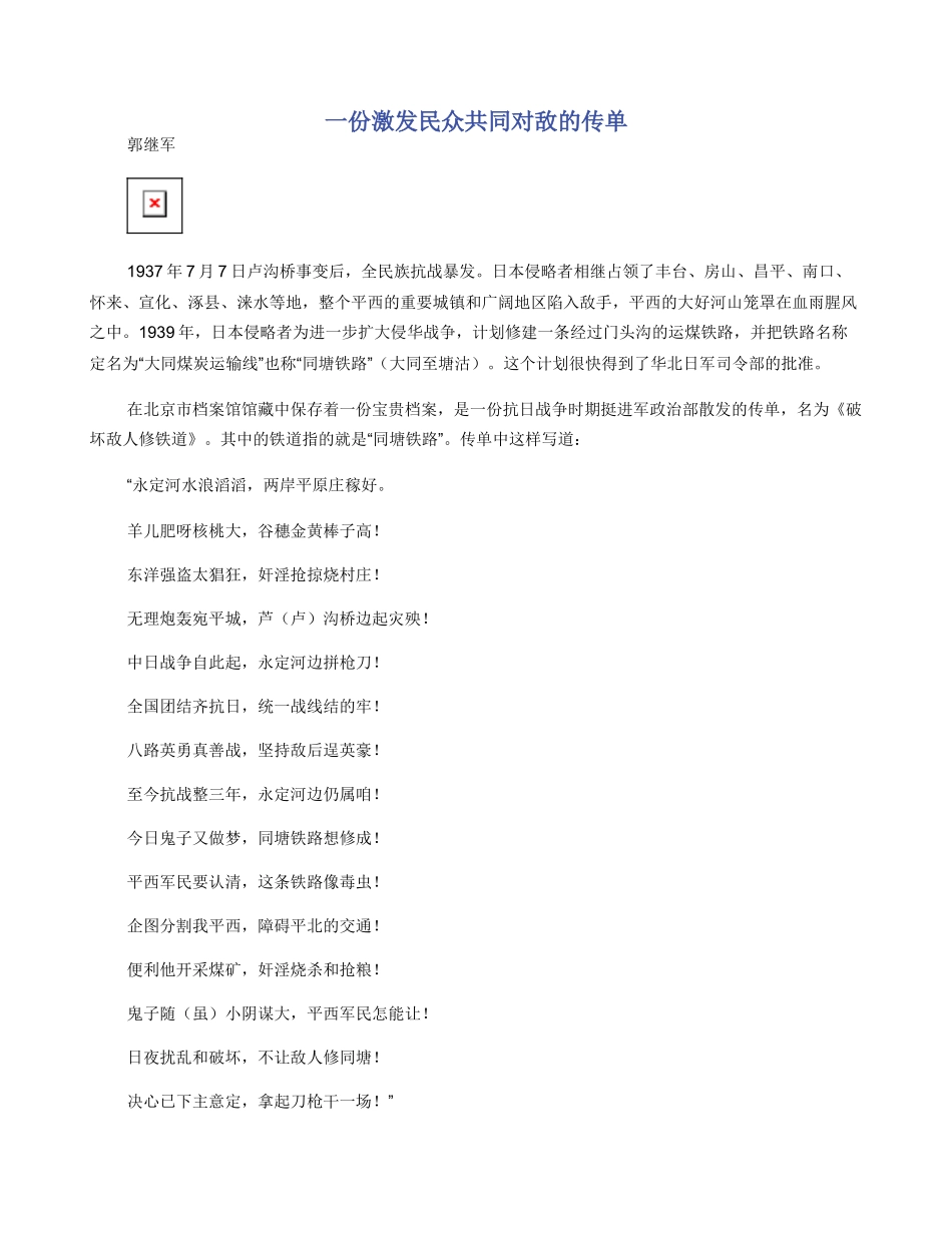 一份激发民众共同对敌的传单_第1页