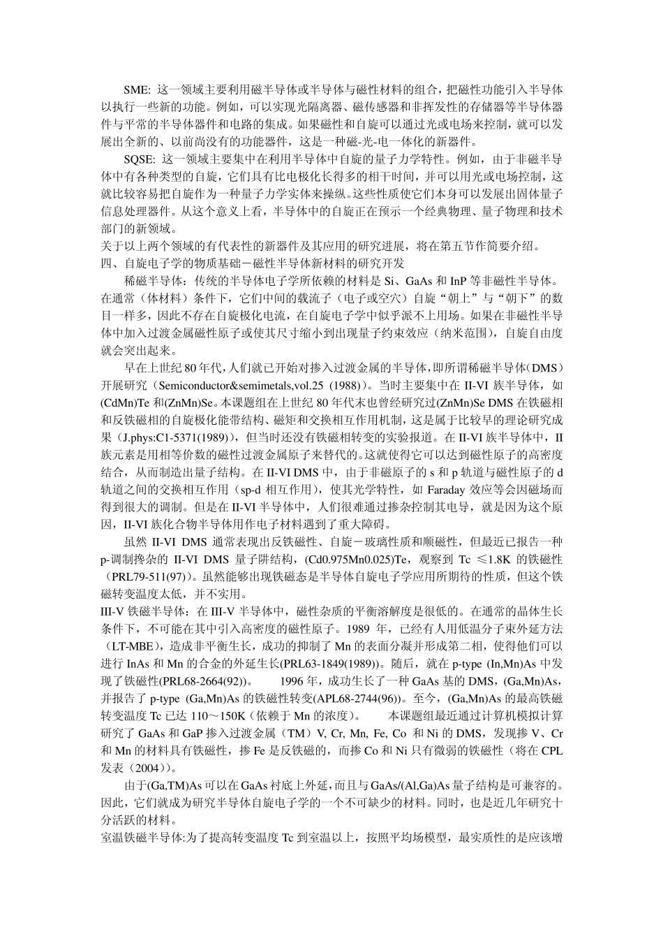 自旋电子学简介_第2页