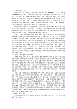 自旋电子学简介