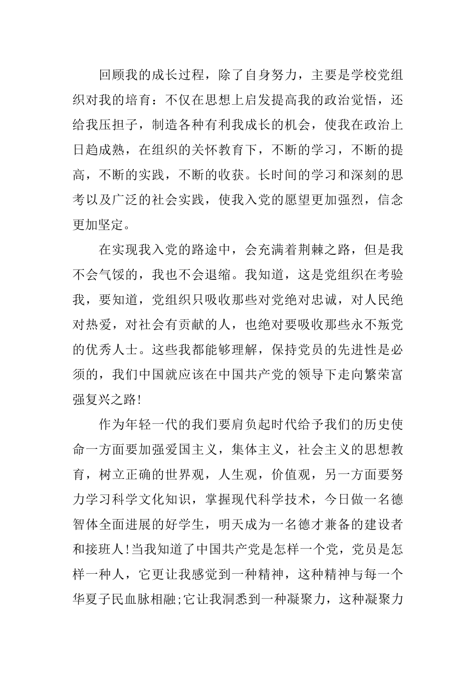 一份简单的入党自传_第2页