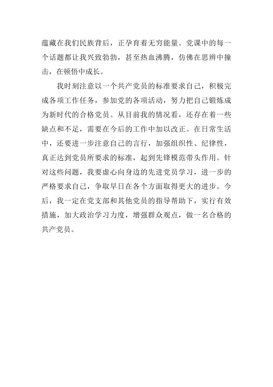 一份简单的入党自传_第3页