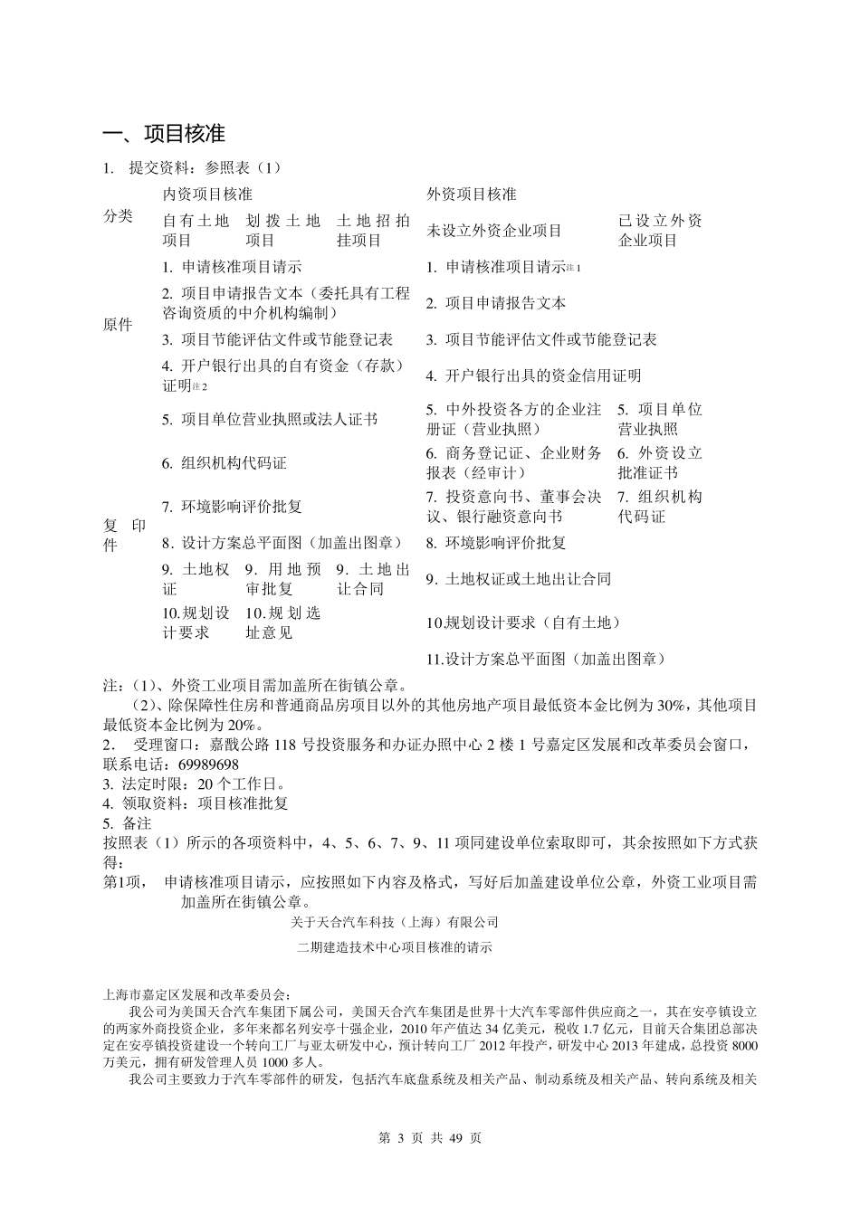 自有土地项目流程_第3页