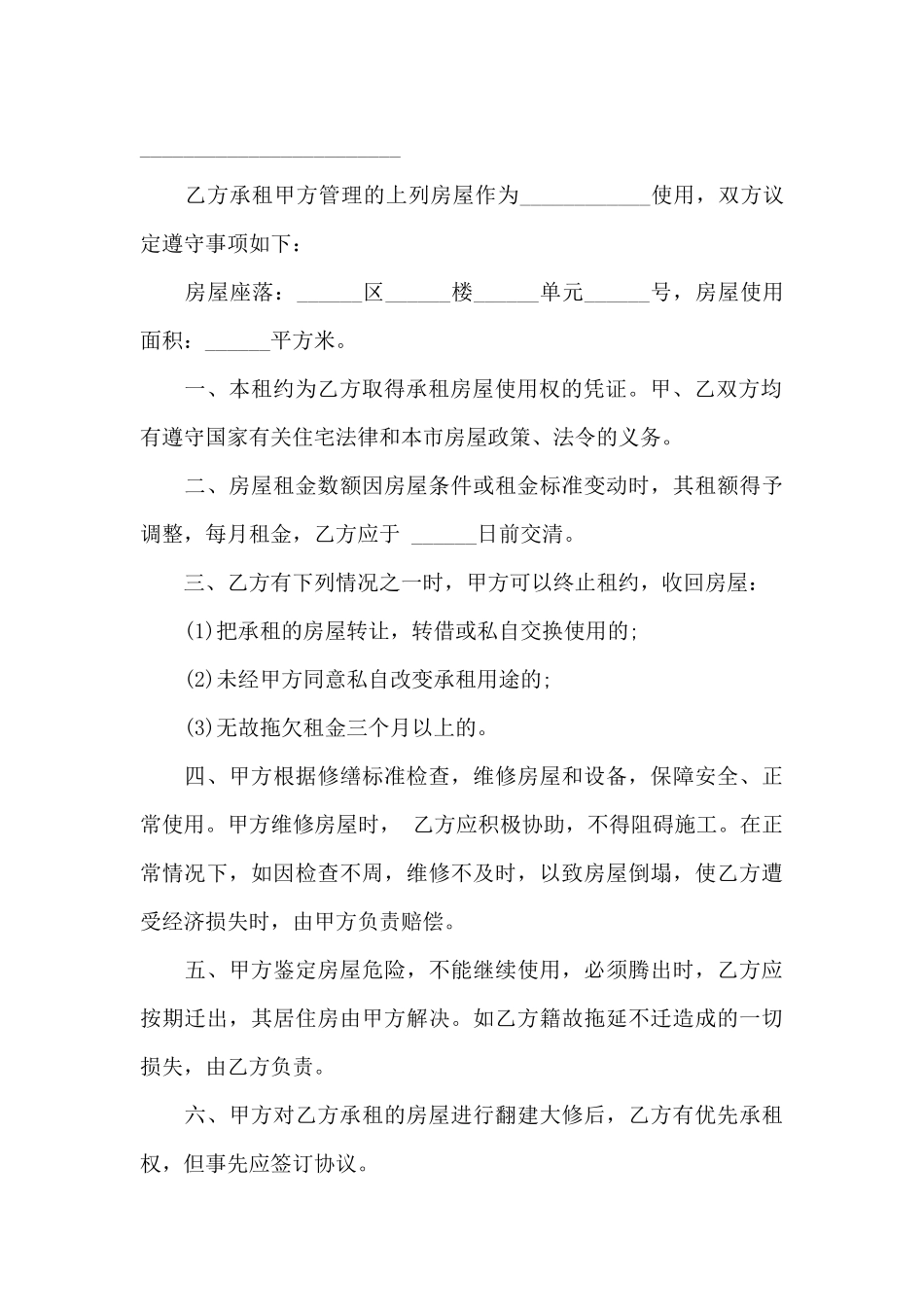 一份简单的租房合同20243篇精选_第3页