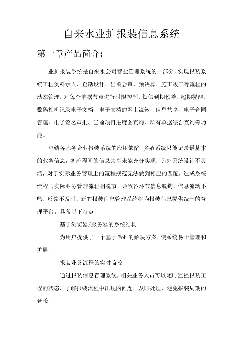 自来水业扩报装系统,_第1页