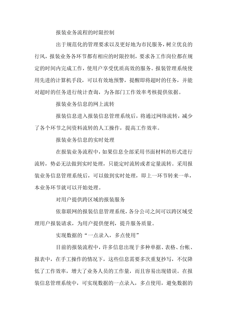 自来水业扩报装系统,_第2页