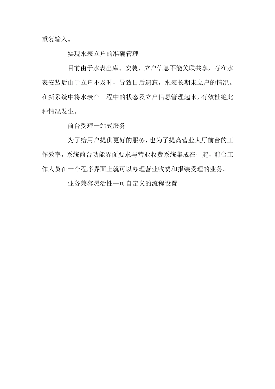 自来水业扩报装系统,_第3页