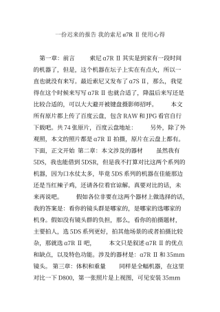 一份迟来的报告