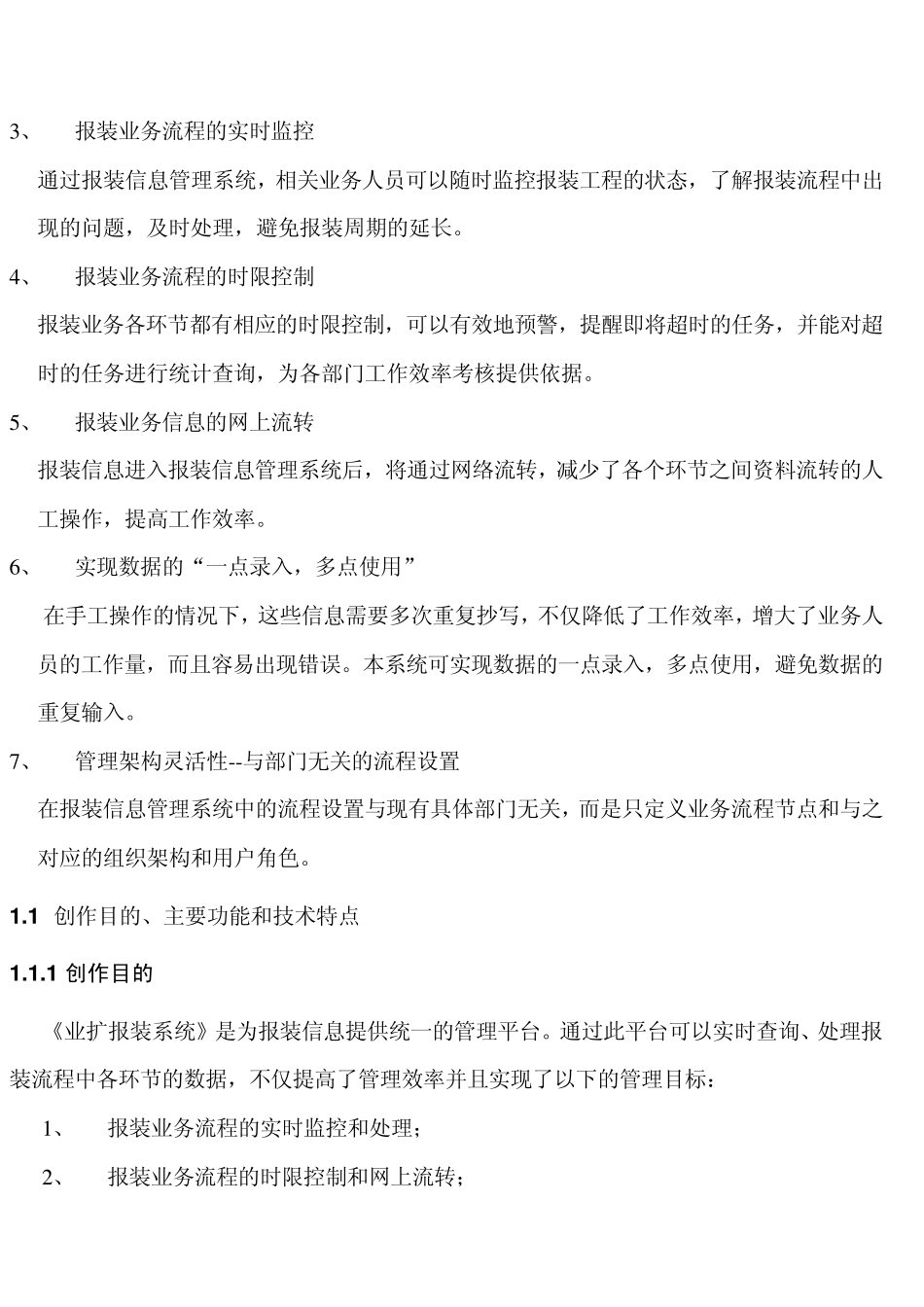 自来水业扩报装系统.自来水报装管理系统_第2页