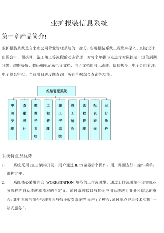 自来水业扩报装系统.自来水报装管理系统