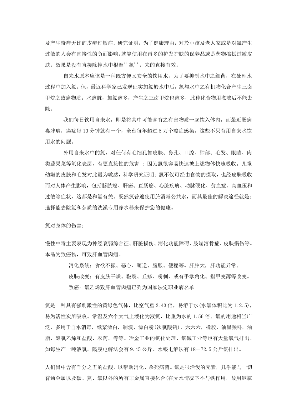 自来水中氯对人的危害_第2页