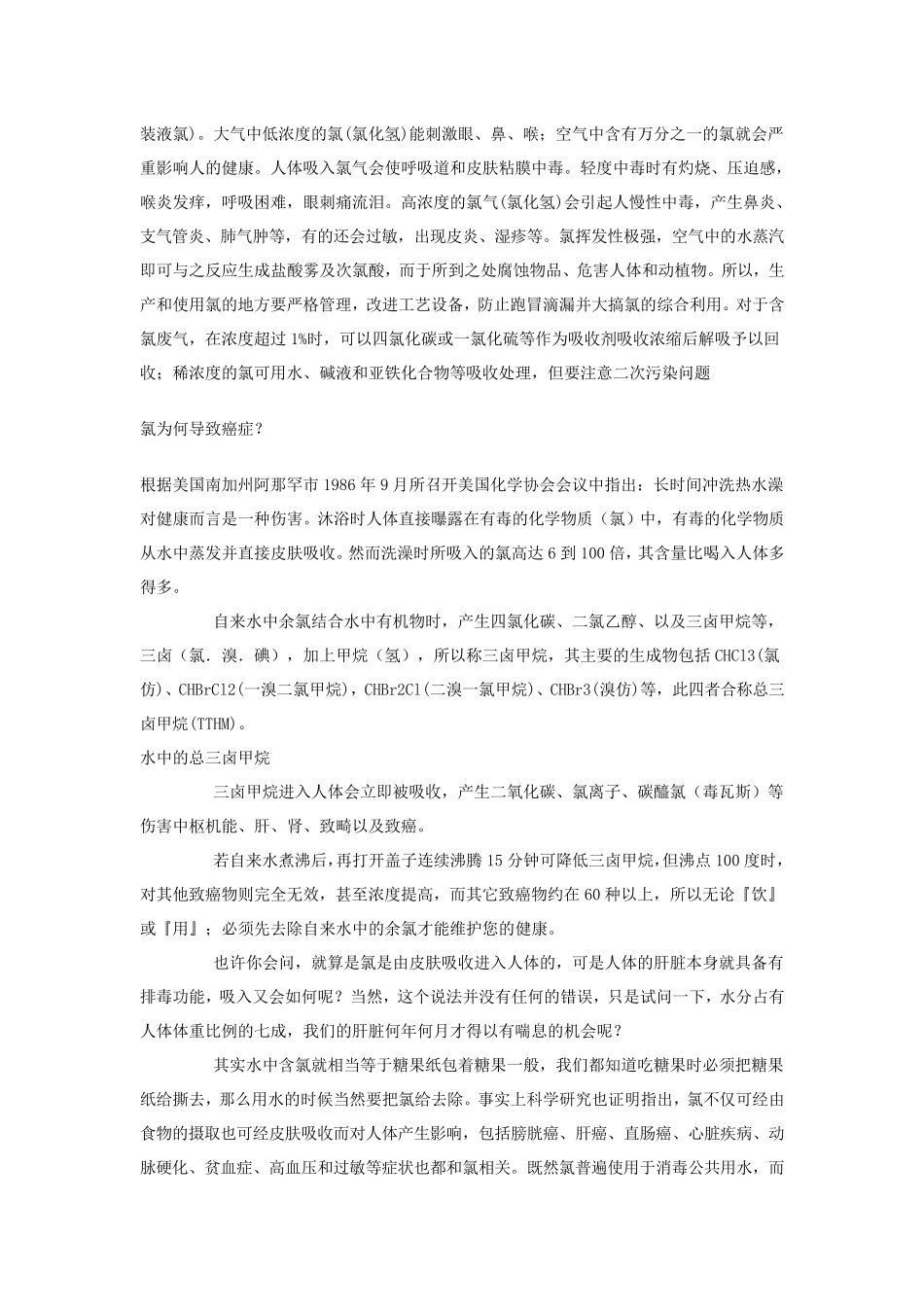 自来水中氯对人的危害_第3页
