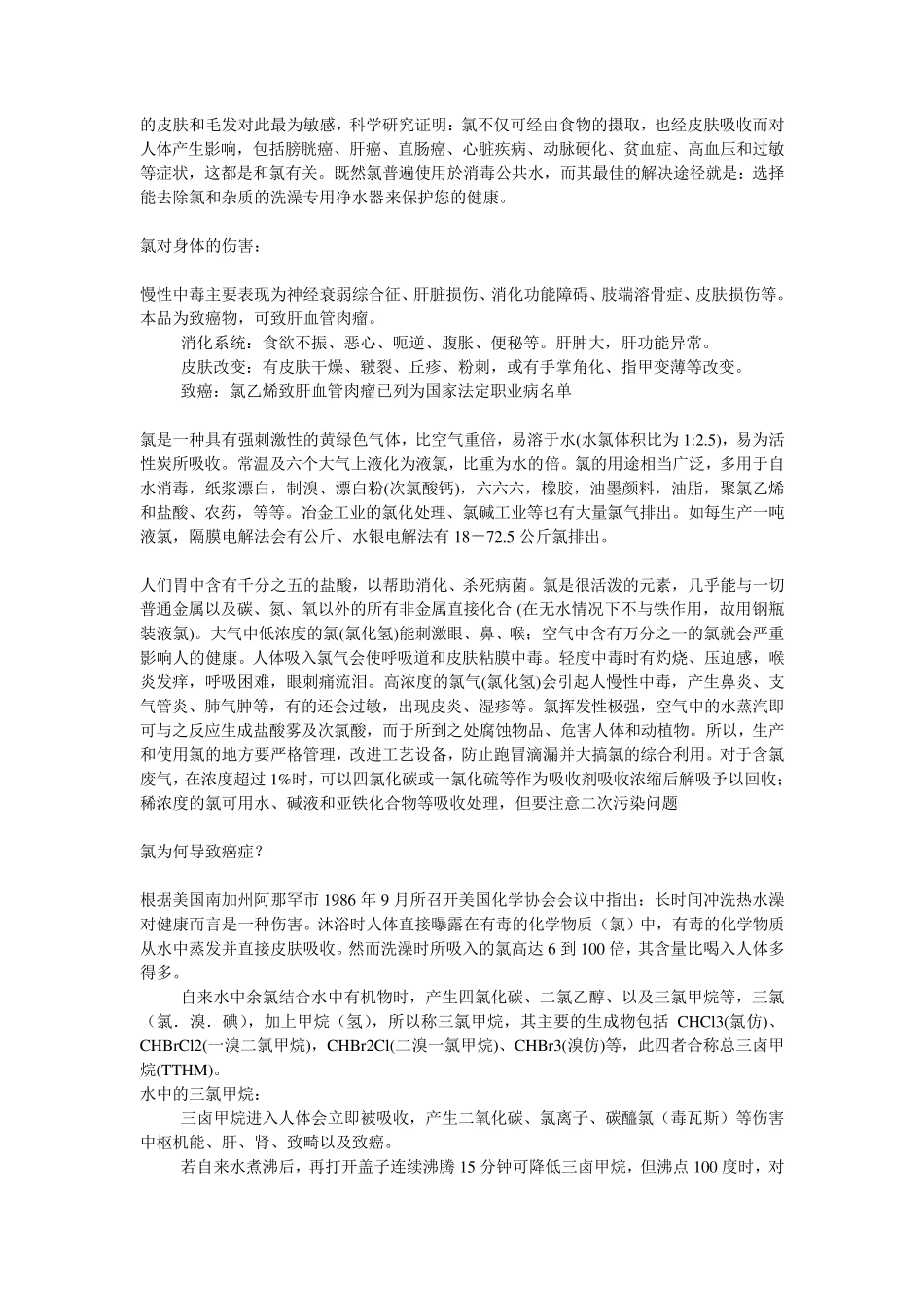 自来水中的氯对人体的危害_第2页